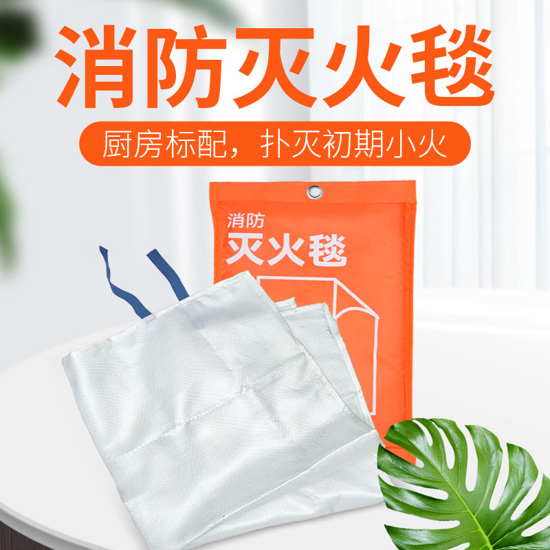 灭火毯