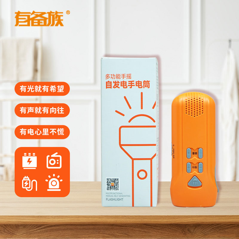 手摇多功能手电