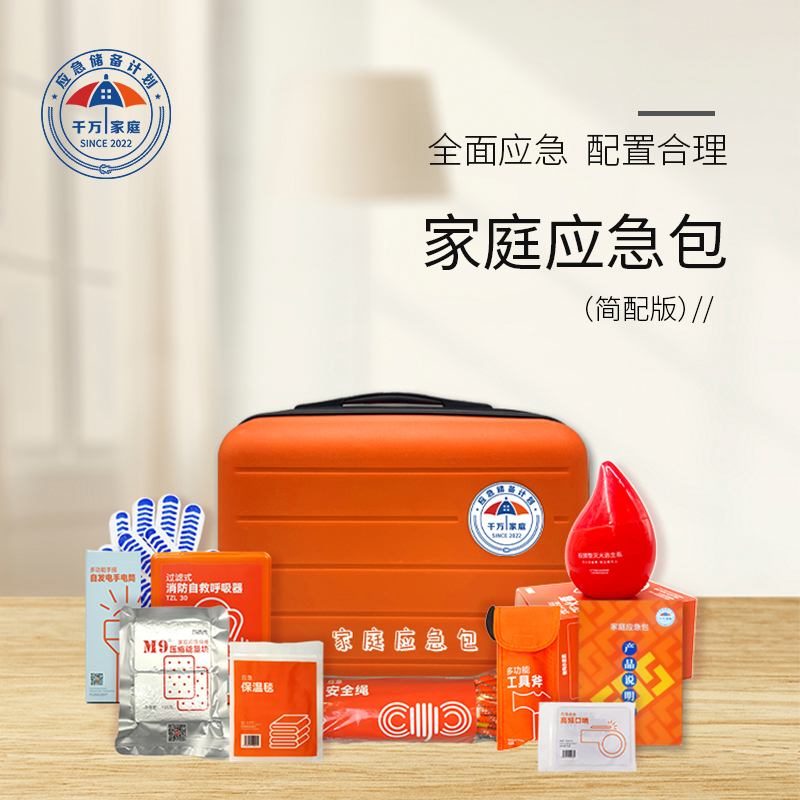 家庭应急包（简配）